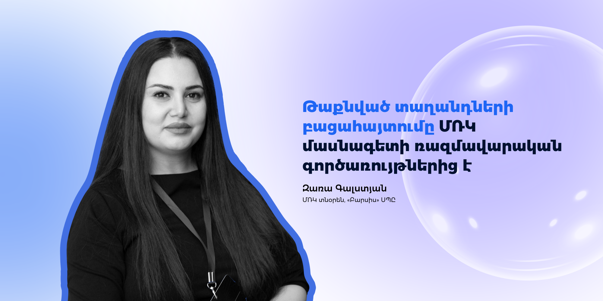 Թաքնված տաղանդների բացահայտում․ Ներքին ռեզերվի կառավարում