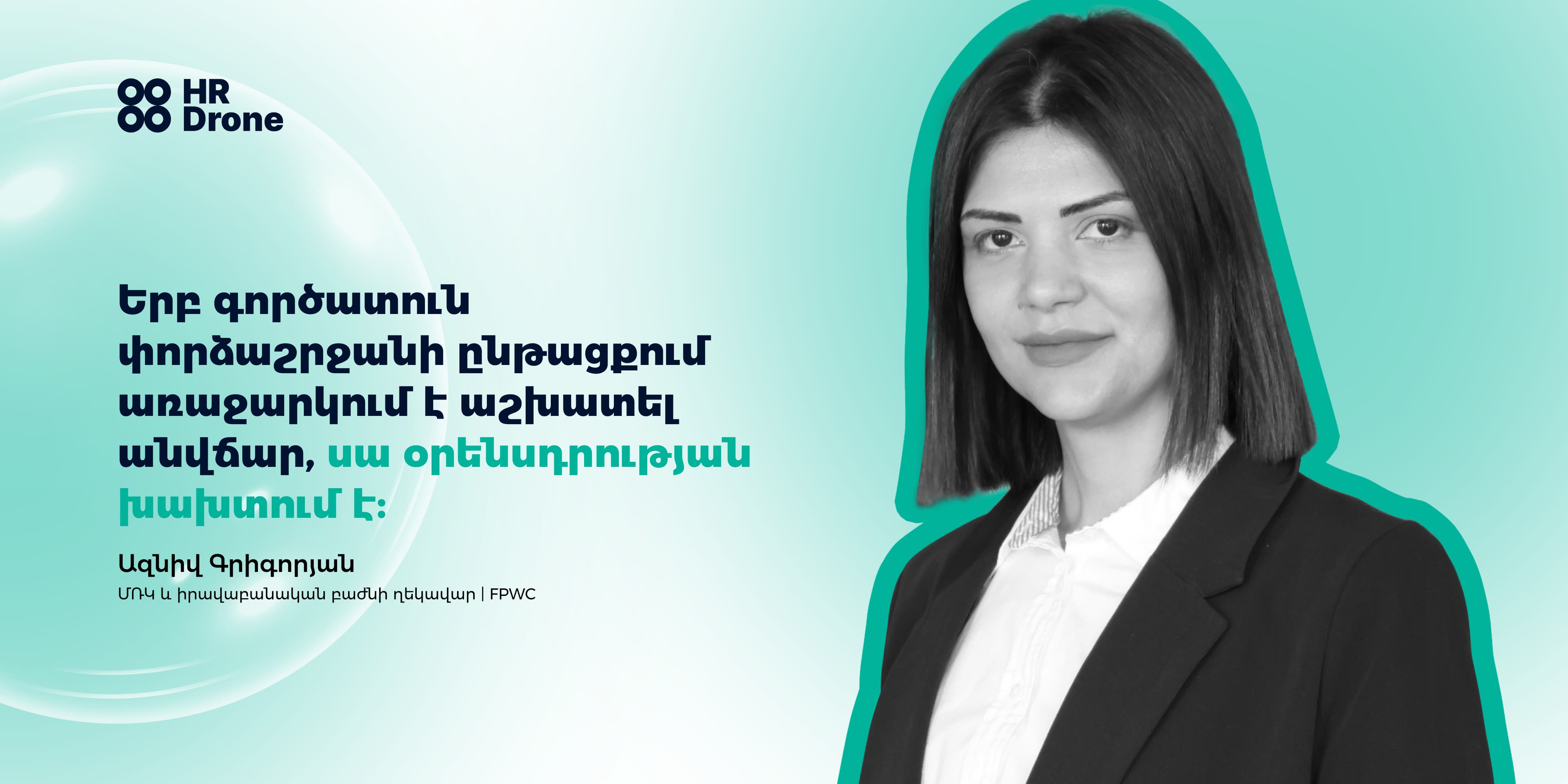 Արդյո՞ք գործատուն կարող է չվճարել աշխատողին փորձաշրջանի ընթացքում