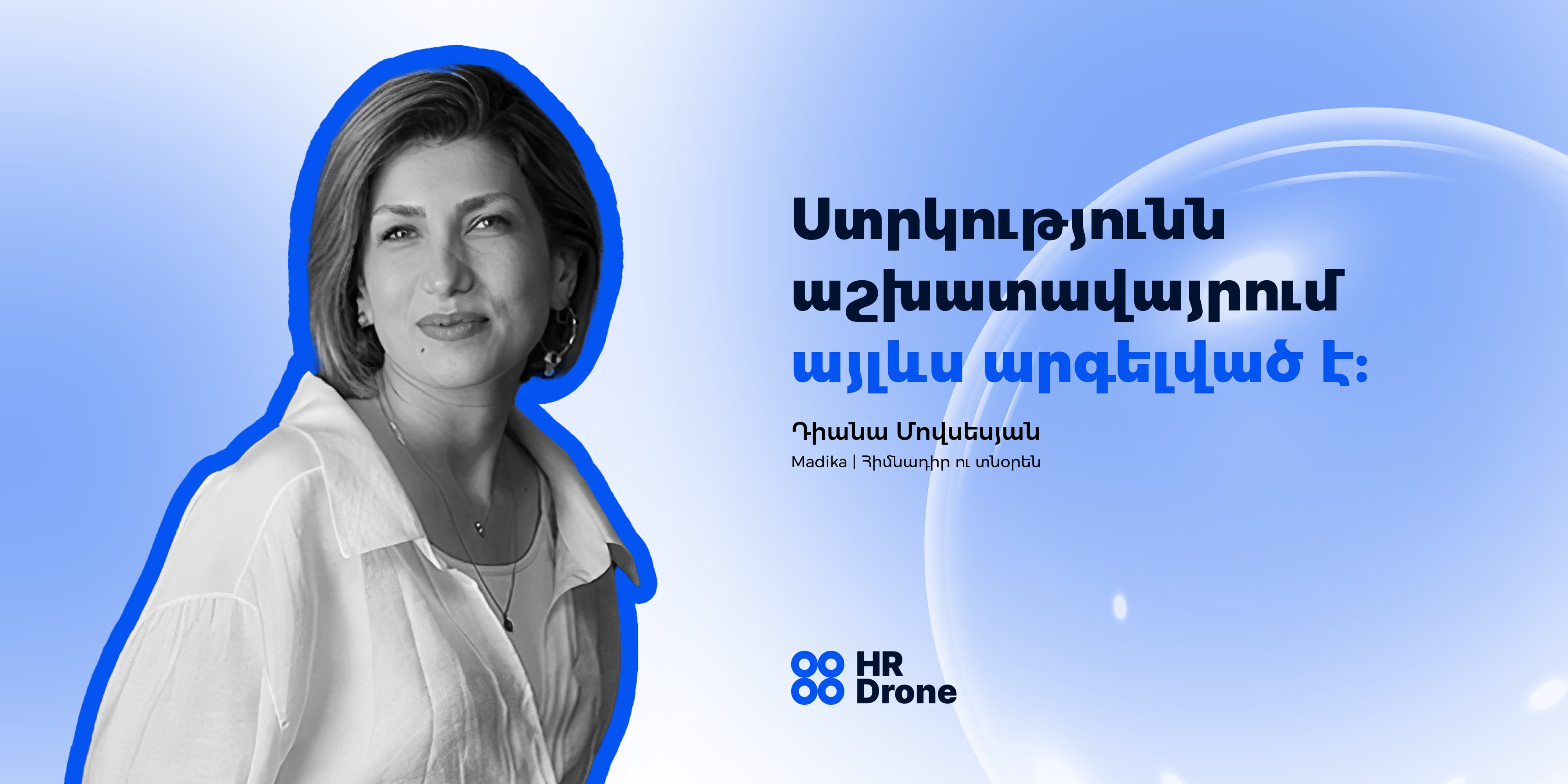 Աշխատանք` առանց հանգստի